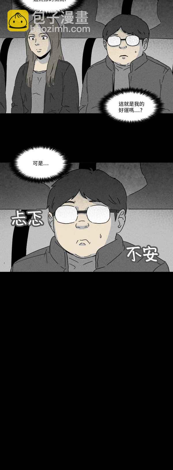 🍛奇奇怪怪 [第117话] 骨骰 1 第12页