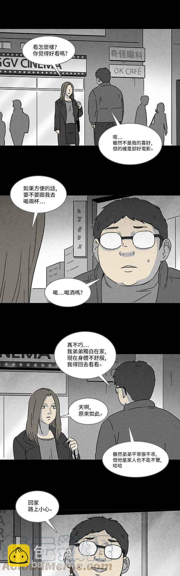 🍛奇奇怪怪 [第117话] 骨骰 1 第13页