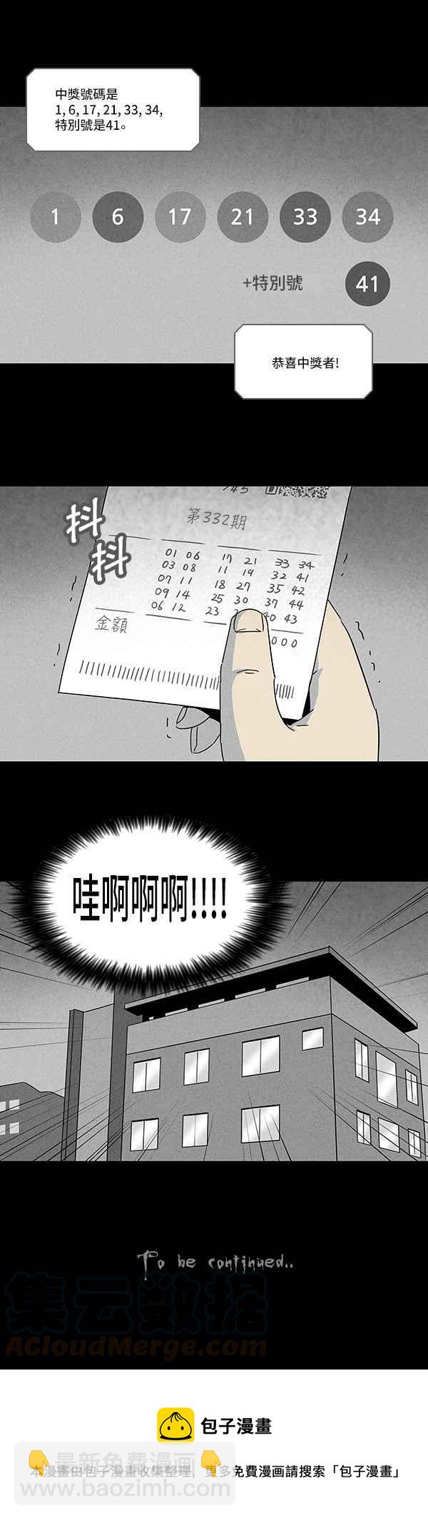 🍛奇奇怪怪 [第117话] 骨骰 1 第16页