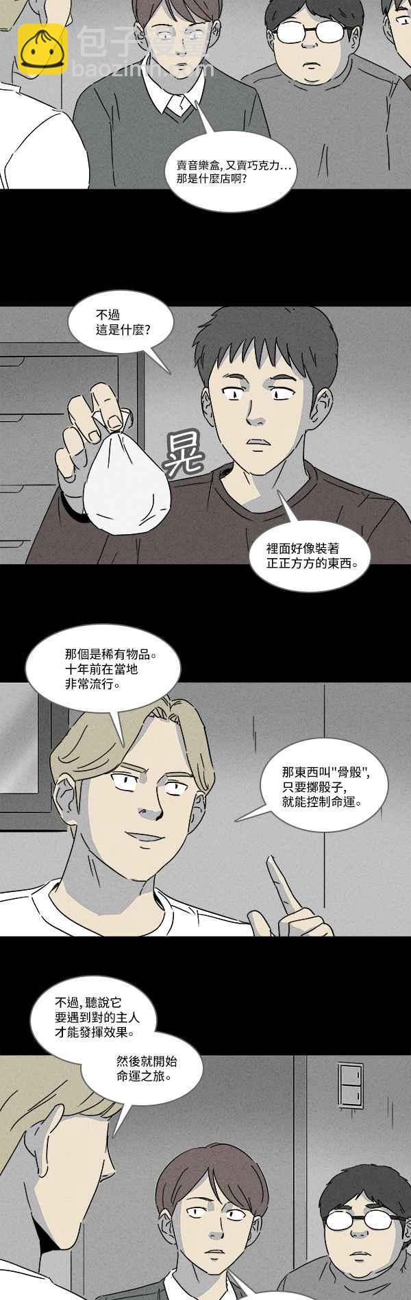 🍛奇奇怪怪 [第117话] 骨骰 1 第3页