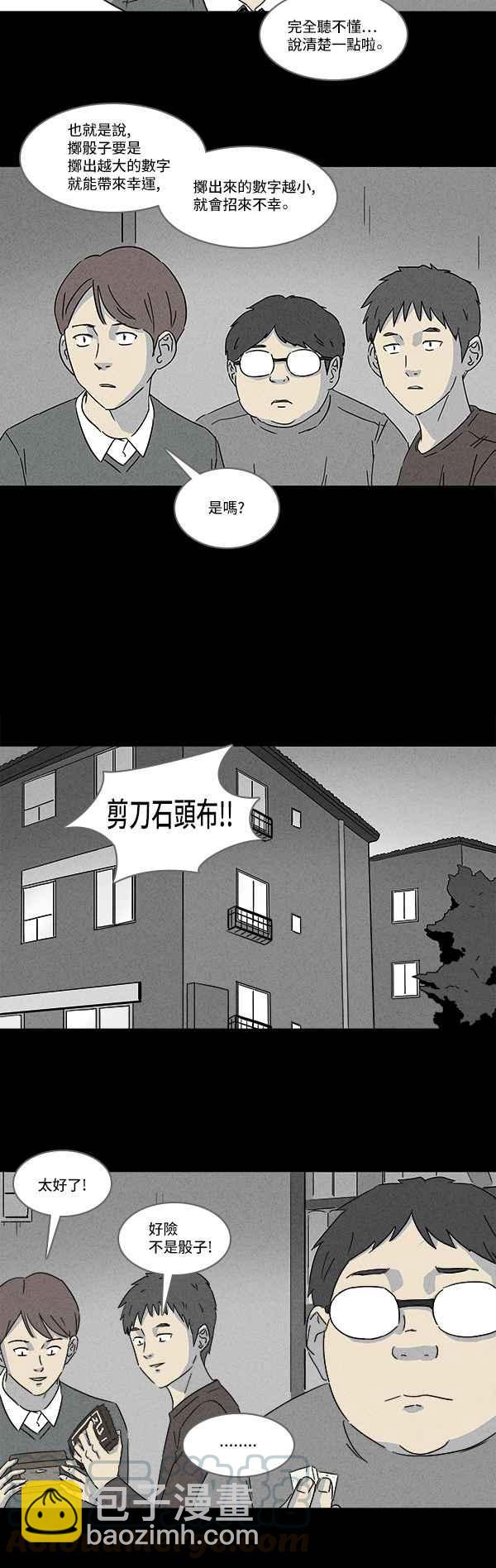 🍛奇奇怪怪 [第117话] 骨骰 1 第4页