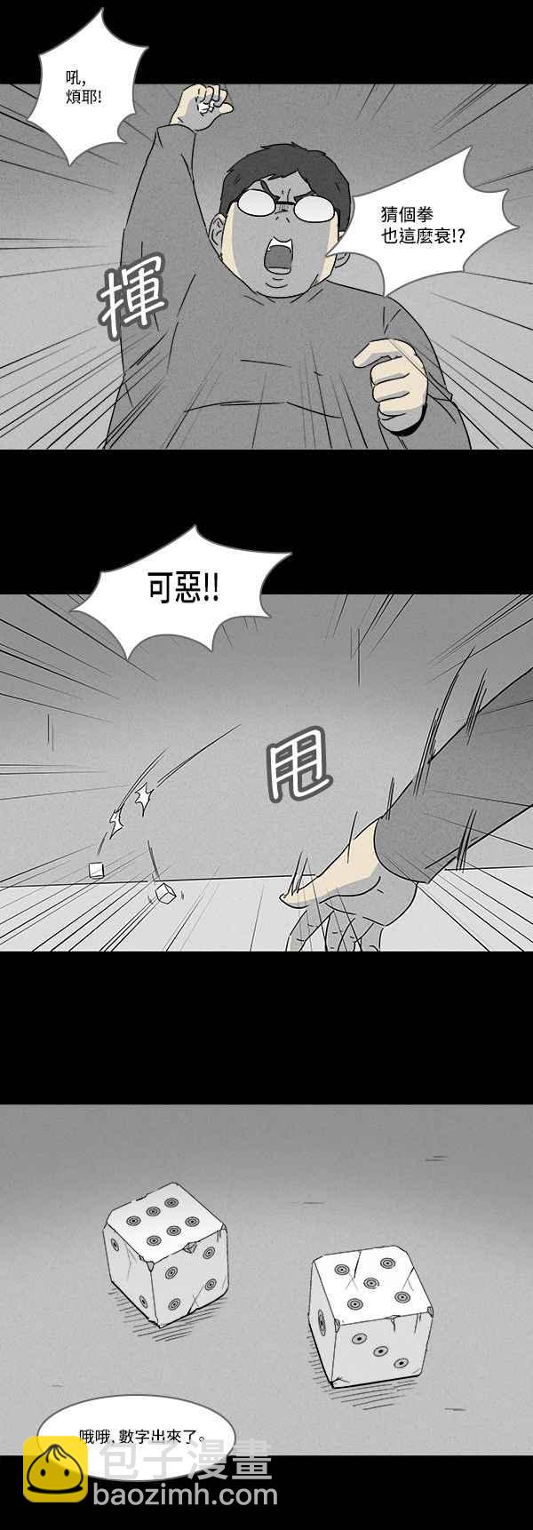 🍛奇奇怪怪 [第117话] 骨骰 1 第5页
