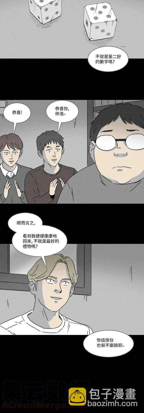 🍛奇奇怪怪 [第117话] 骨骰 1 第7页