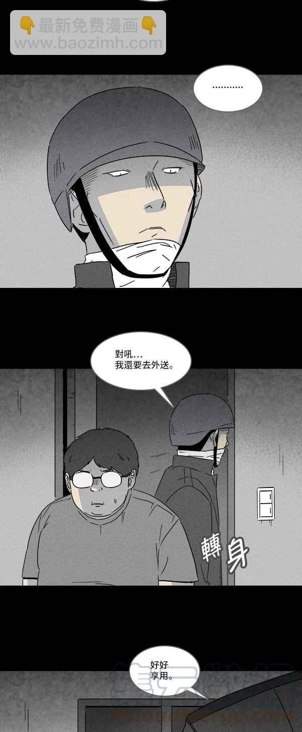 🍛奇奇怪怪 [第119话] 骨骰 3 第10页