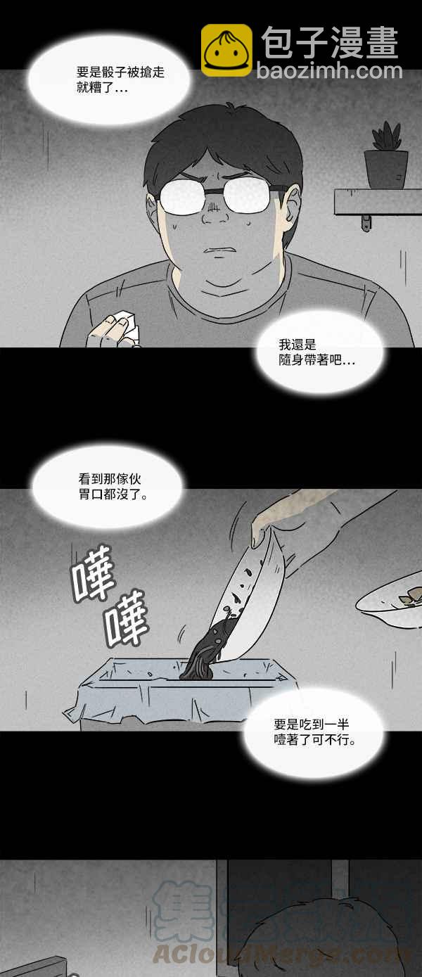 🍛奇奇怪怪 [第119话] 骨骰 3 第13页