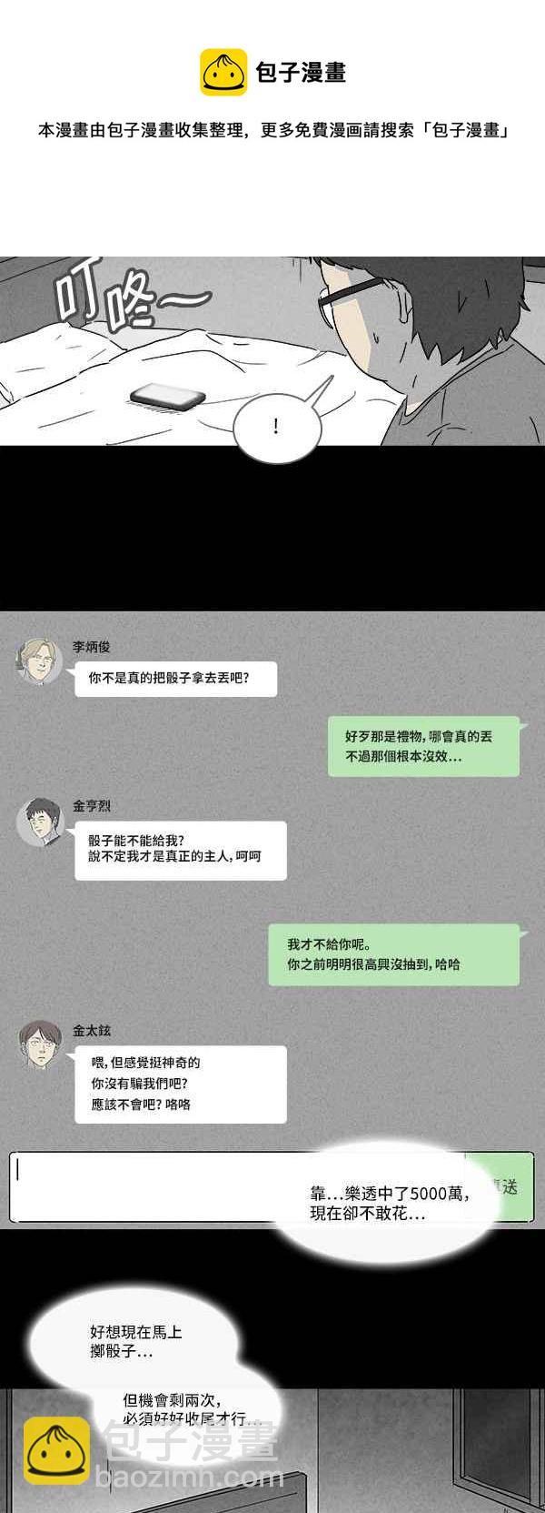 🍛奇奇怪怪 [第119话] 骨骰 3 第14页