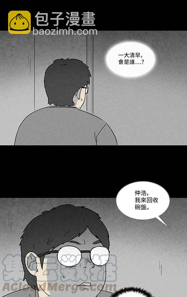 🍛奇奇怪怪 [第119话] 骨骰 3 第19页