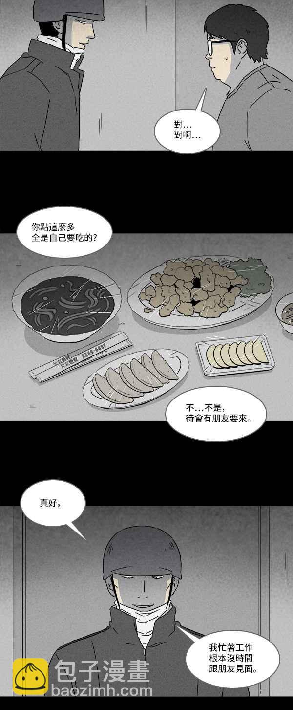 🍛奇奇怪怪 [第119话] 骨骰 3 第2页