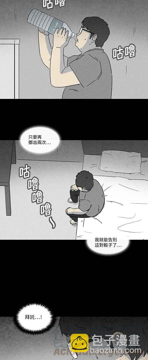 🍛奇奇怪怪 [第119话] 骨骰 3 第22页