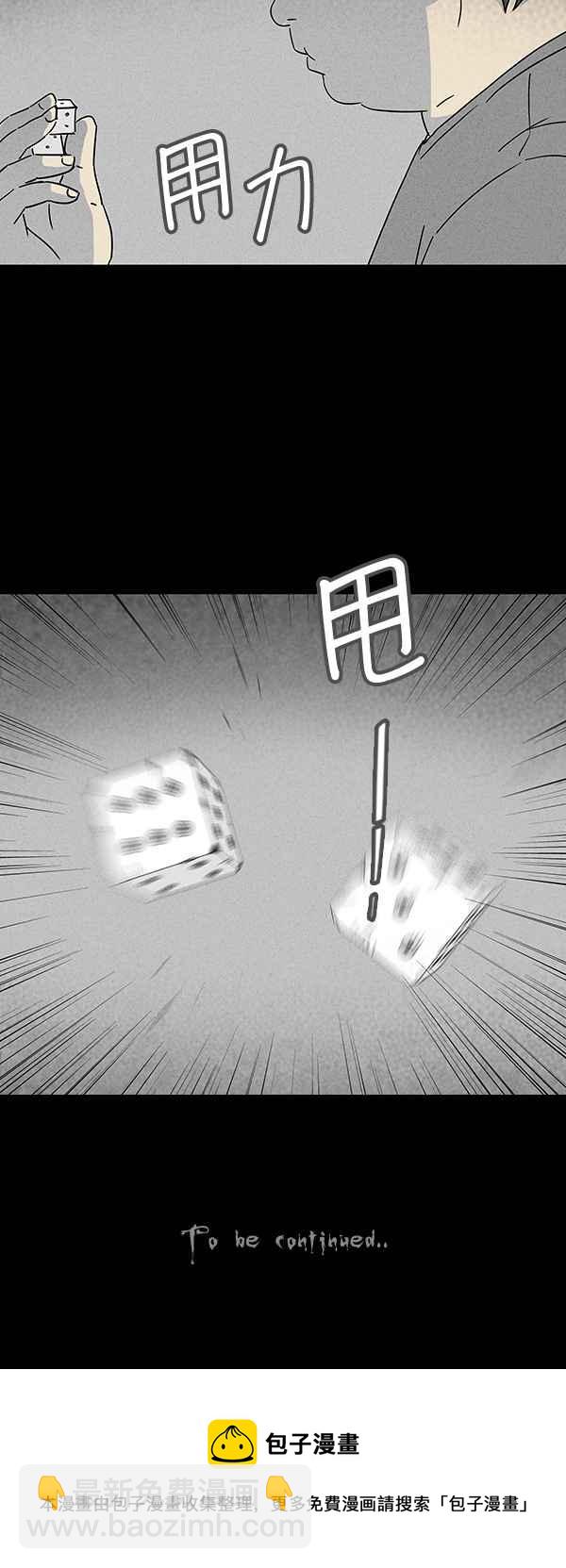 🍛奇奇怪怪 [第119话] 骨骰 3 第23页