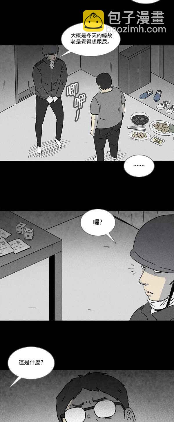 🍛奇奇怪怪 [第119话] 骨骰 3 第5页