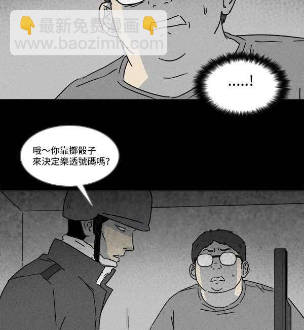 🍛奇奇怪怪 [第119话] 骨骰 3 第6页