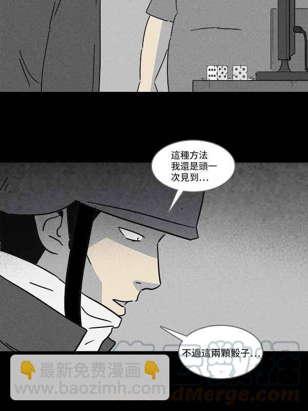 🍛奇奇怪怪 [第119话] 骨骰 3 第7页