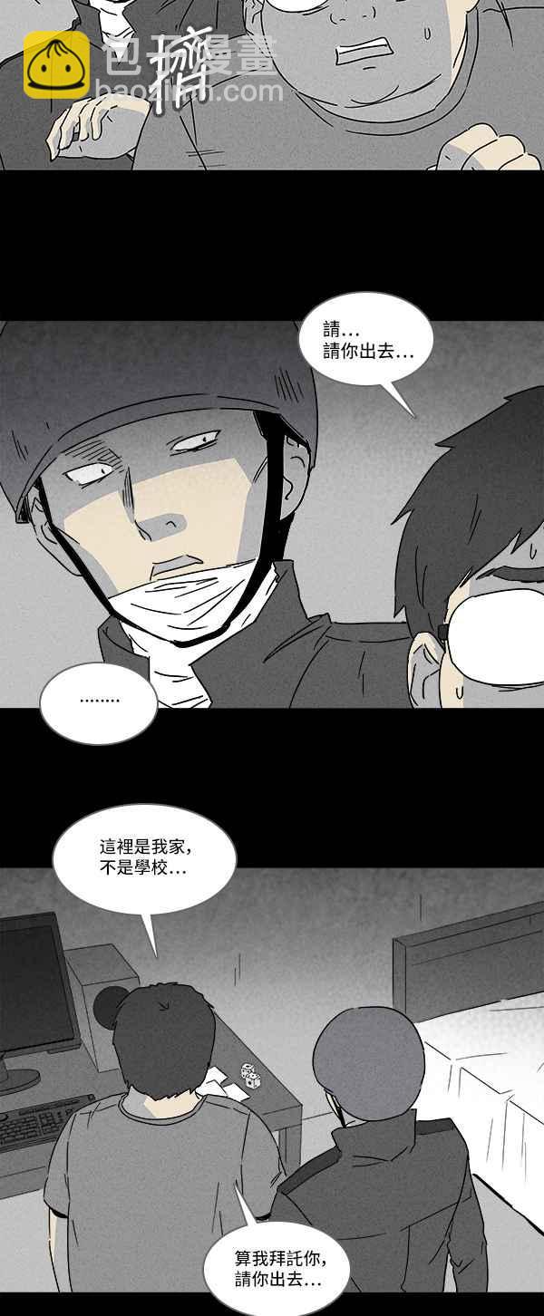 🍛奇奇怪怪 [第119话] 骨骰 3 第9页