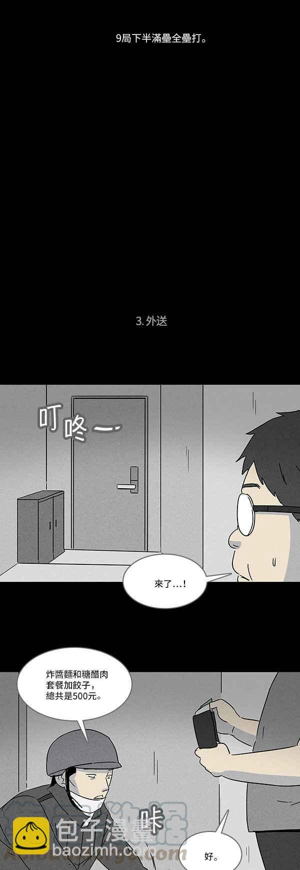 🍛奇奇怪怪 [第121话] 体裁别怪谈 4 第13页