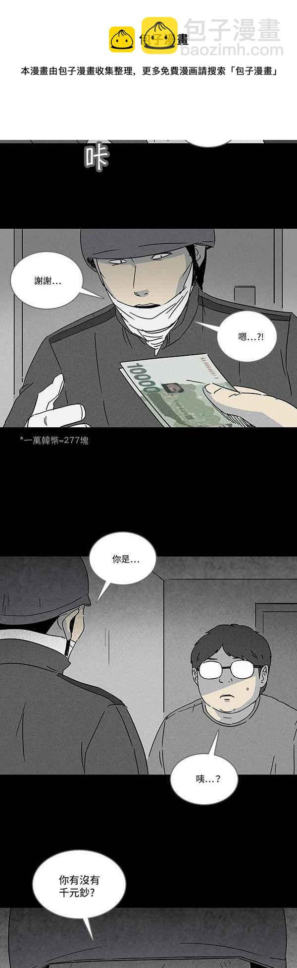 🍛奇奇怪怪 [第121话] 体裁别怪谈 4 第14页