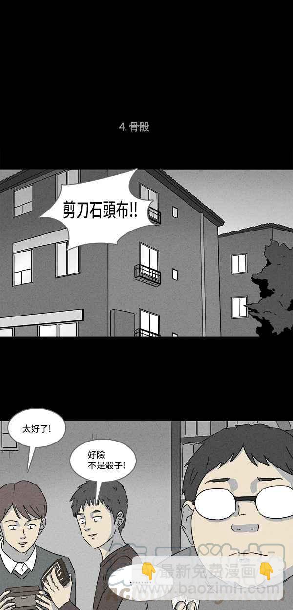 🍛奇奇怪怪 [第121话] 体裁别怪谈 4 第16页
