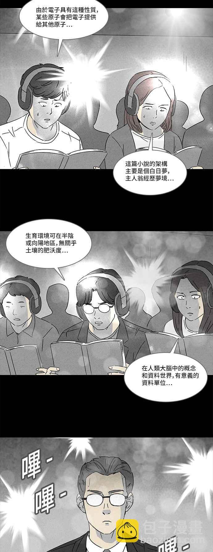 🍛奇奇怪怪 [第123话] 奇贝鲁书斋 2 第17页