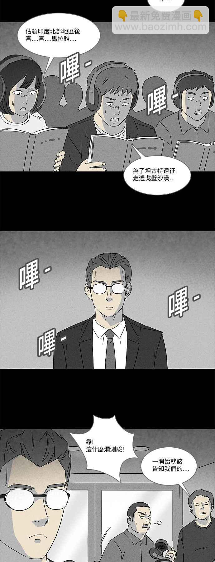 🍛奇奇怪怪 [第123话] 奇贝鲁书斋 2 第9页