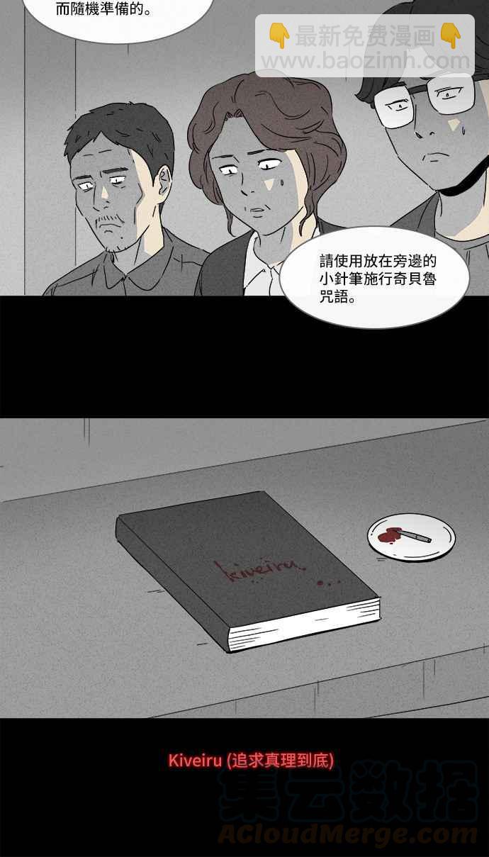 🍛奇奇怪怪 [第125话] 奇贝鲁书斋 4 第16页