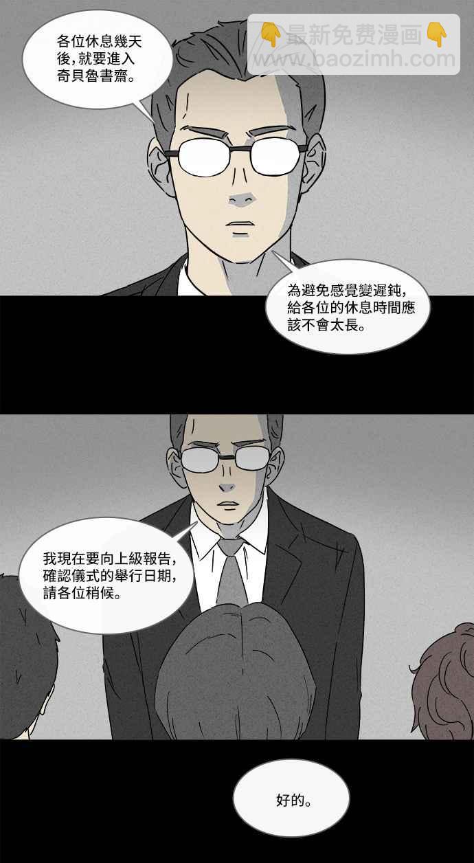🍛奇奇怪怪 [第125话] 奇贝鲁书斋 4 第2页