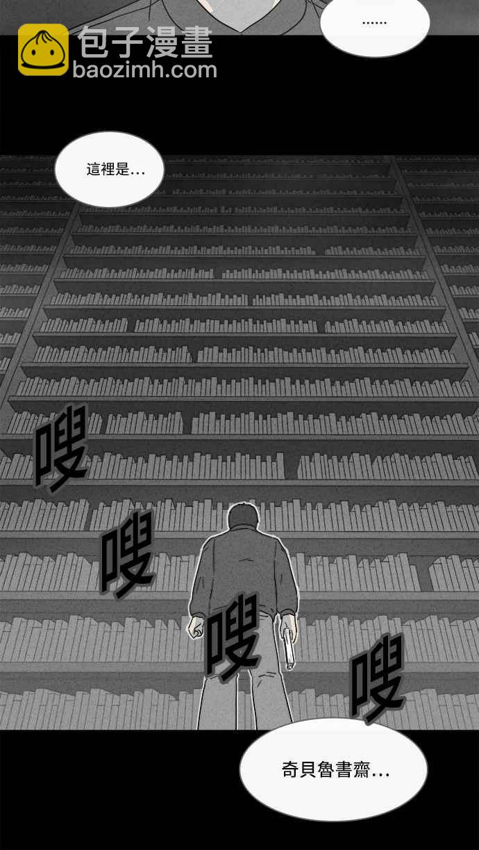 🍛奇奇怪怪 [第125话] 奇贝鲁书斋 4 第21页