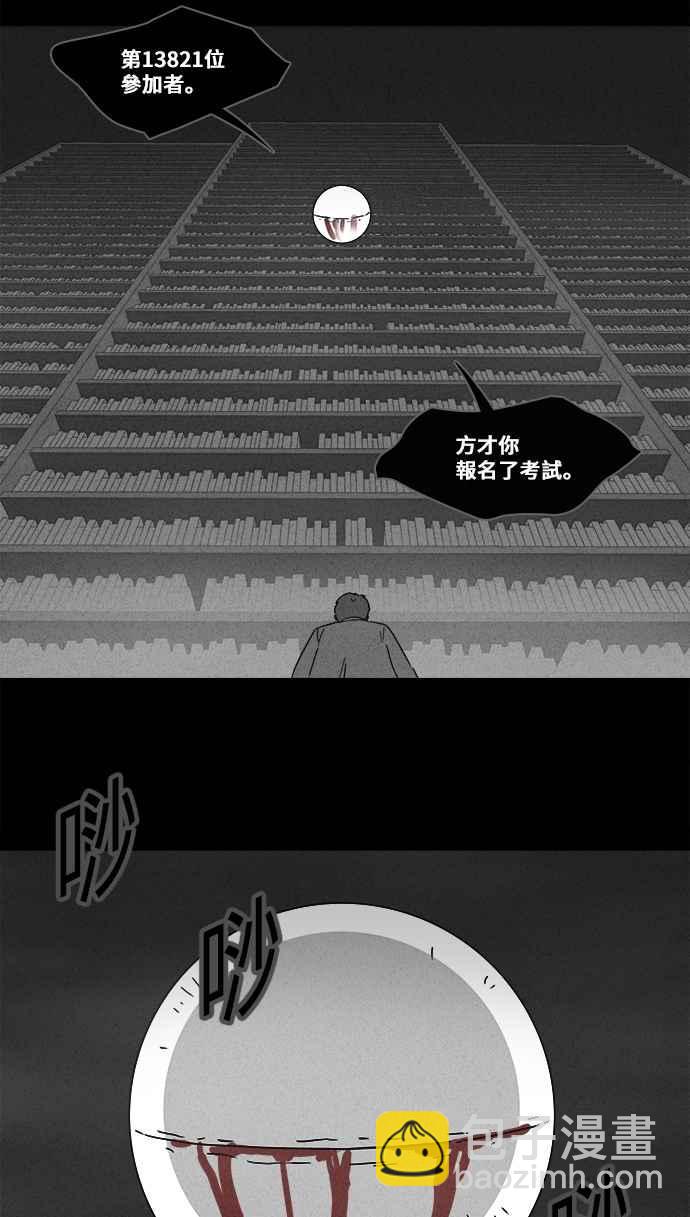🍛奇奇怪怪 [第125话] 奇贝鲁书斋 4 第23页
