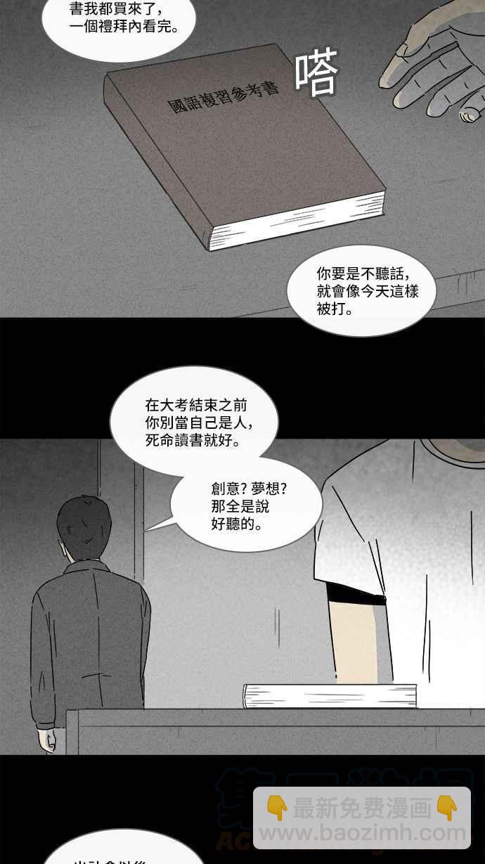 🍛奇奇怪怪 [第125话] 奇贝鲁书斋 4 第28页