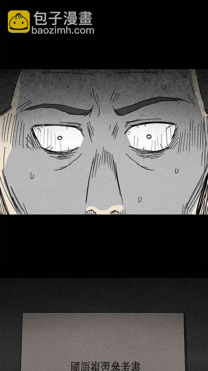 🍛奇奇怪怪 [第125话] 奇贝鲁书斋 4 第30页