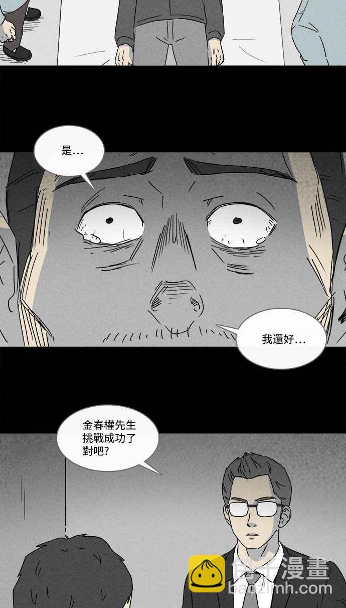 🍛奇奇怪怪 [第127话] 奇贝鲁书斋 6 第18页