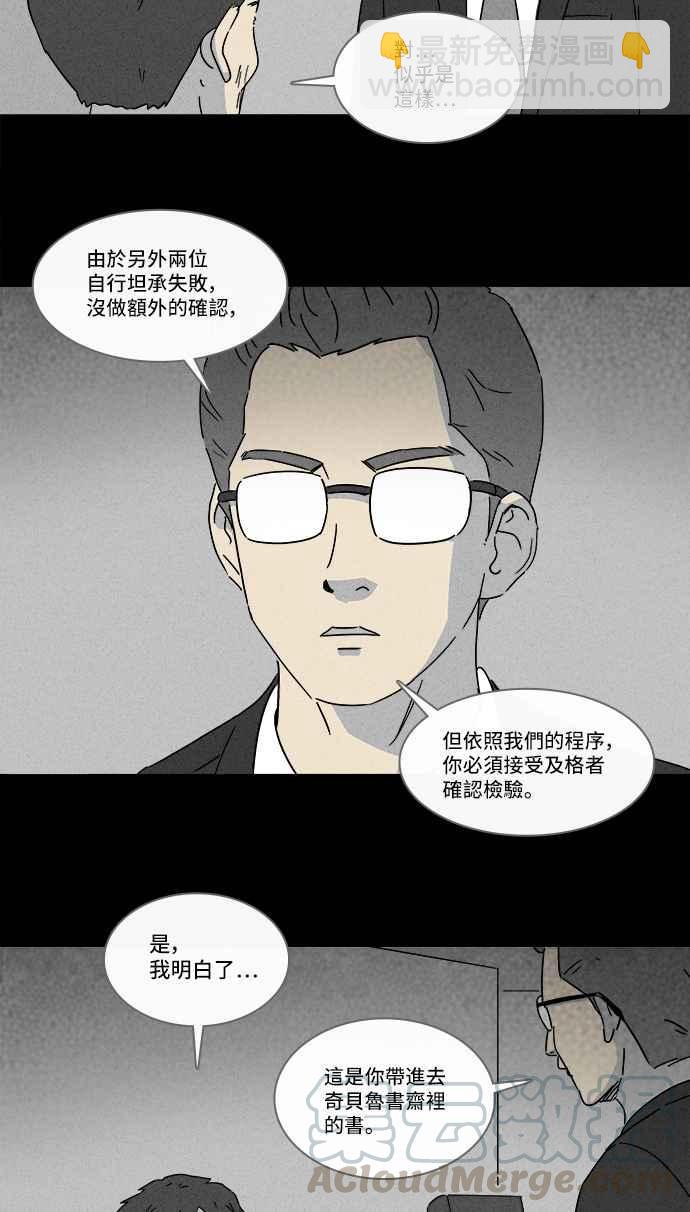 🍛奇奇怪怪 [第127话] 奇贝鲁书斋 6 第19页
