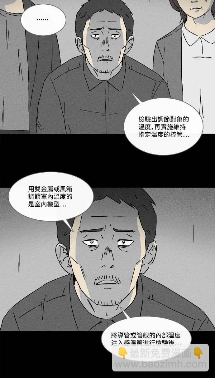 🍛奇奇怪怪 [第127话] 奇贝鲁书斋 6 第21页