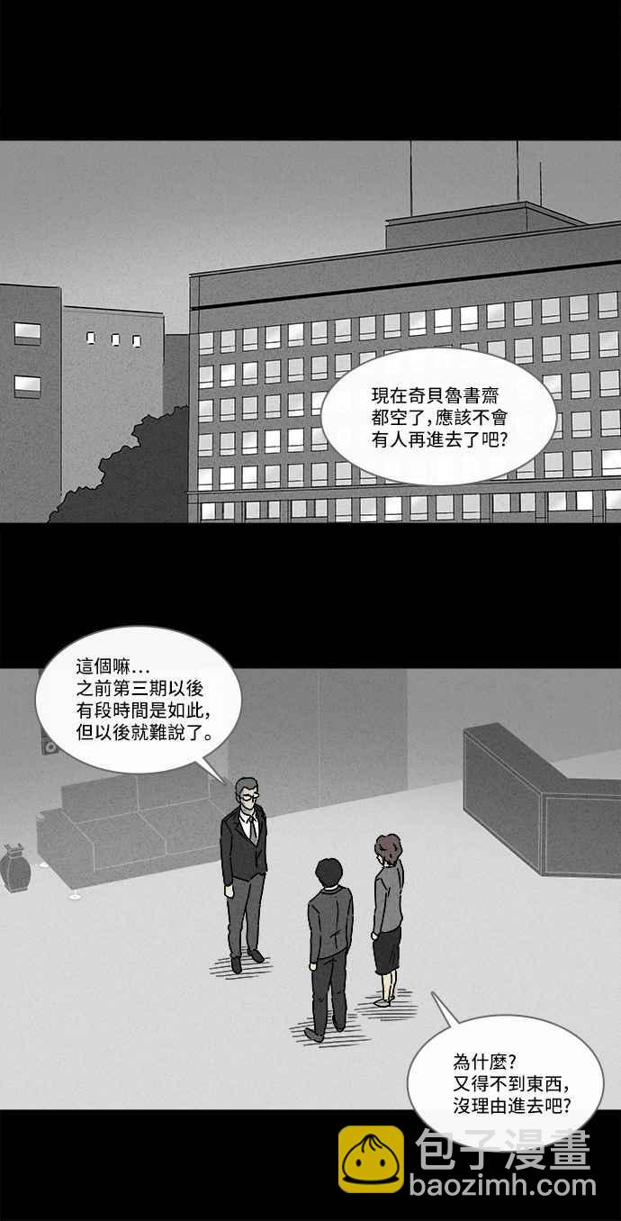 🍛奇奇怪怪 [第127话] 奇贝鲁书斋 6 第26页