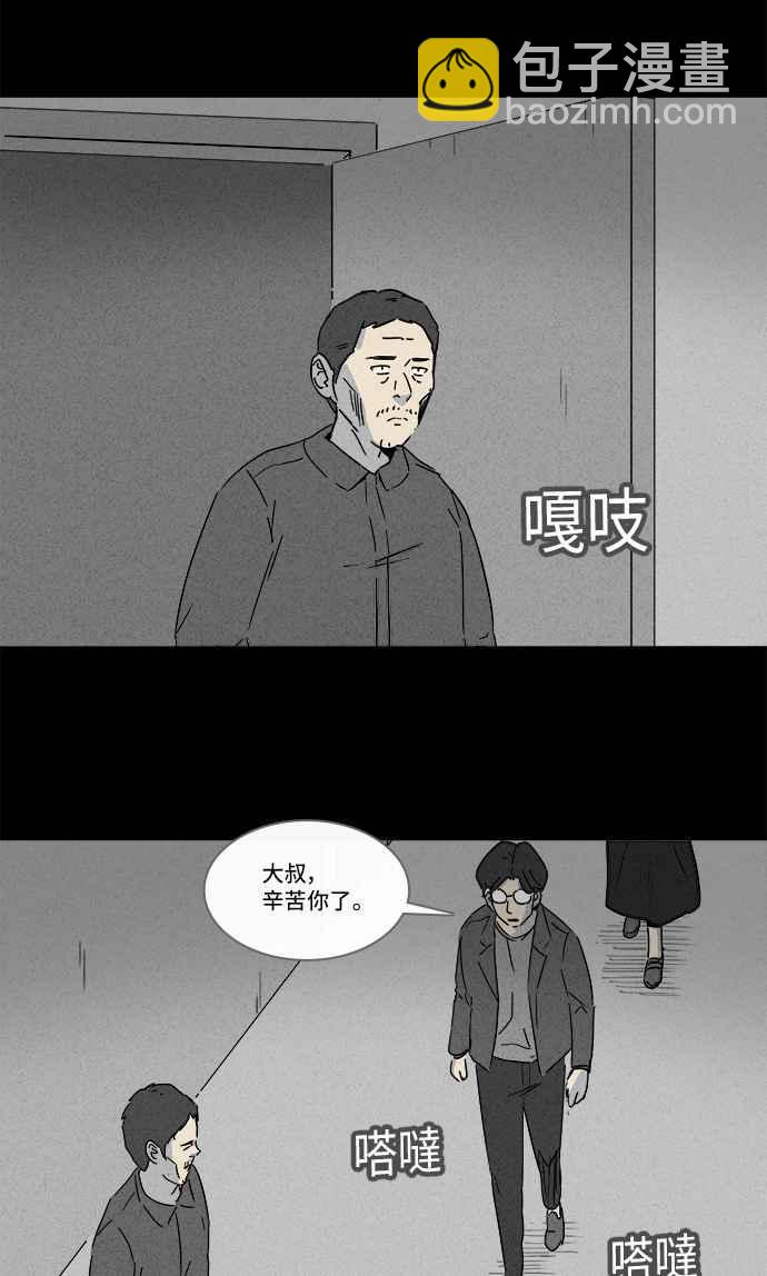 🍛奇奇怪怪 [第127话] 奇贝鲁书斋 6 第29页