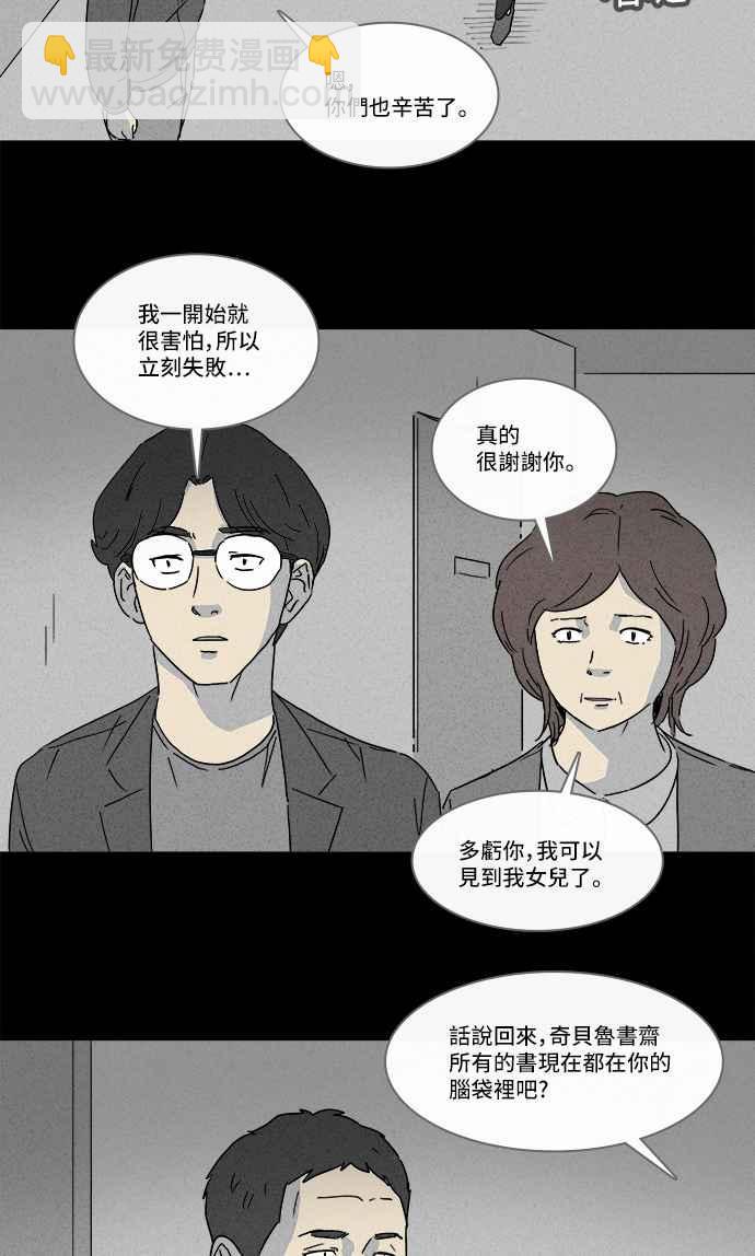 🍛奇奇怪怪 [第127话] 奇贝鲁书斋 6 第30页