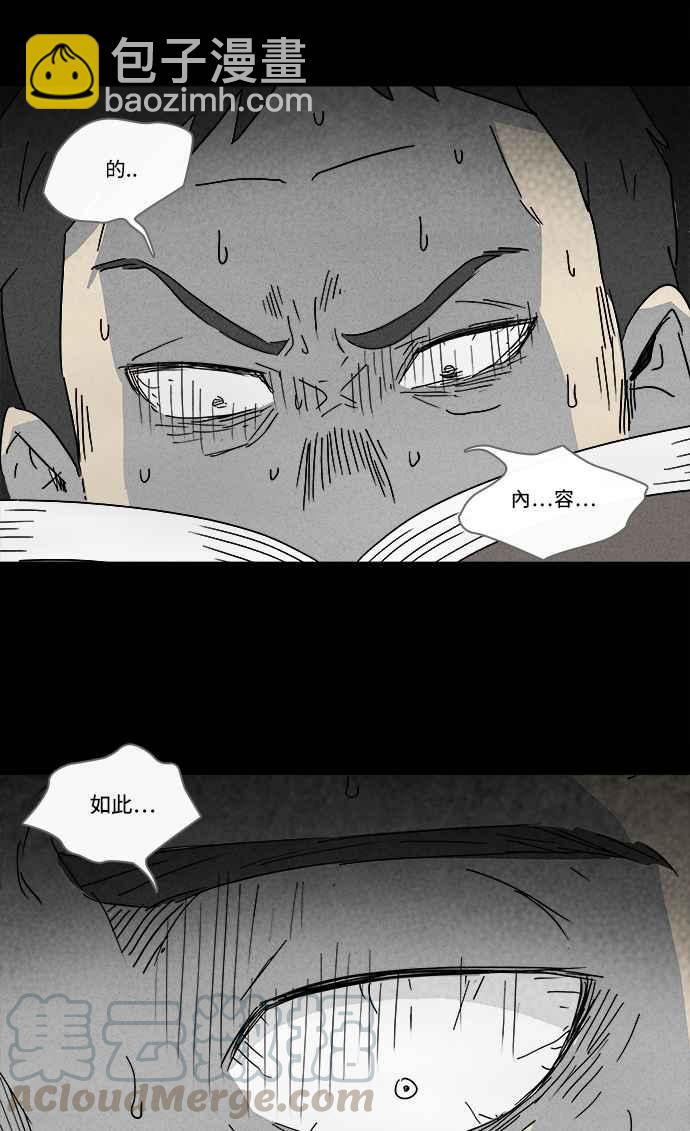 🍛奇奇怪怪 [第127话] 奇贝鲁书斋 6 第7页