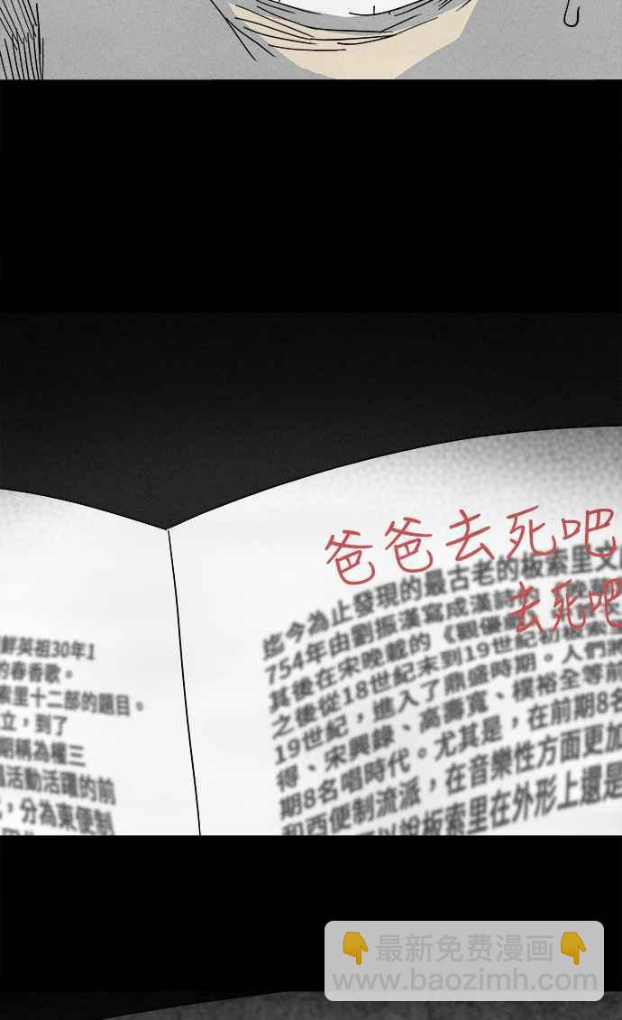 🍛奇奇怪怪 [第127话] 奇贝鲁书斋 6 第8页