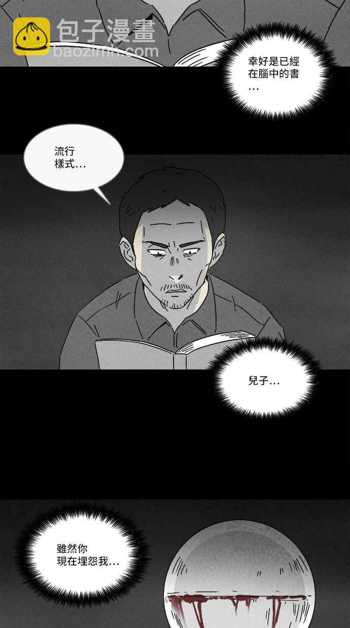 🍛奇奇怪怪 [第129话] 奇贝鲁书斋 8 第20页