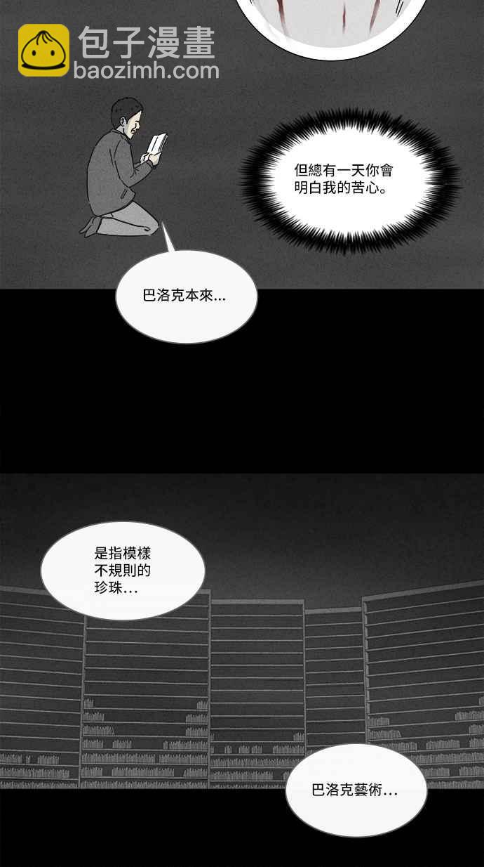 🍛奇奇怪怪 [第129话] 奇贝鲁书斋 8 第21页