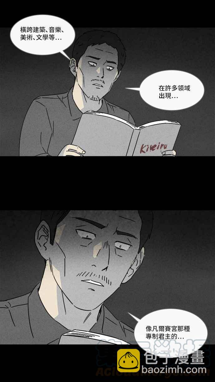 🍛奇奇怪怪 [第129话] 奇贝鲁书斋 8 第22页