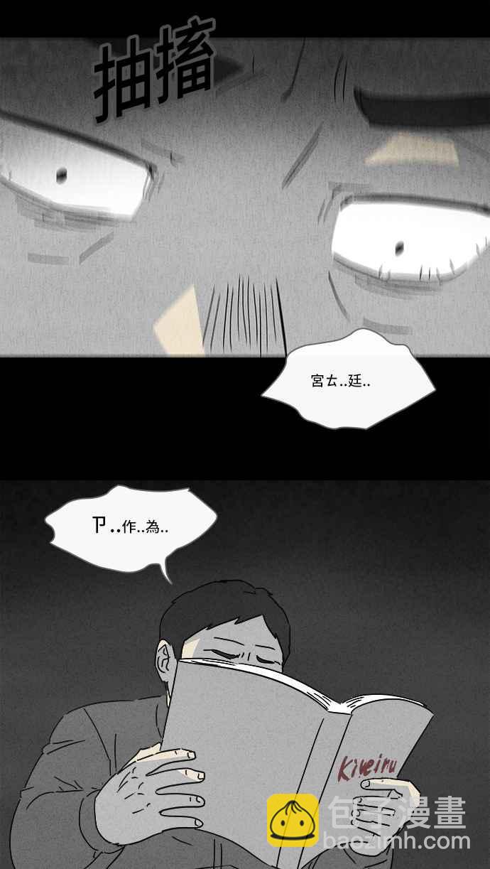 🍛奇奇怪怪 [第129话] 奇贝鲁书斋 8 第23页