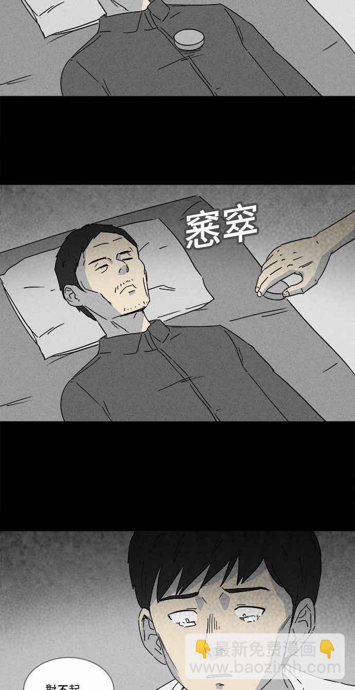 🍛奇奇怪怪 [第129话] 奇贝鲁书斋 8 第29页