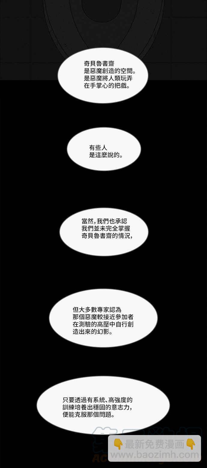 🍛奇奇怪怪 [第129话] 奇贝鲁书斋 8 第34页