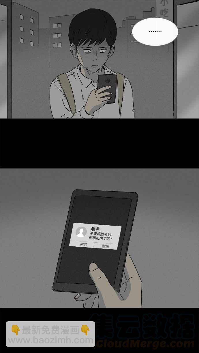 🍛奇奇怪怪 [第129话] 奇贝鲁书斋 8 第7页