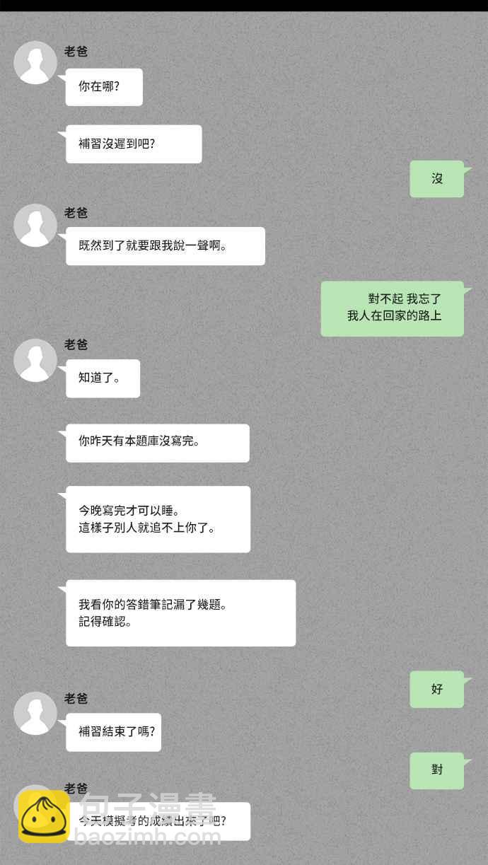 🍛奇奇怪怪 [第129话] 奇贝鲁书斋 8 第8页
