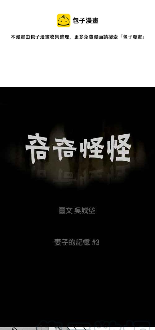 🍛奇奇怪怪 [第13话] 妻子的记忆 3 第1页