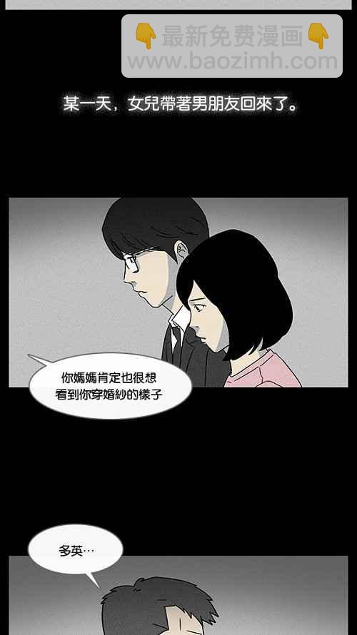 🍛奇奇怪怪 [第13话] 妻子的记忆 3 第11页