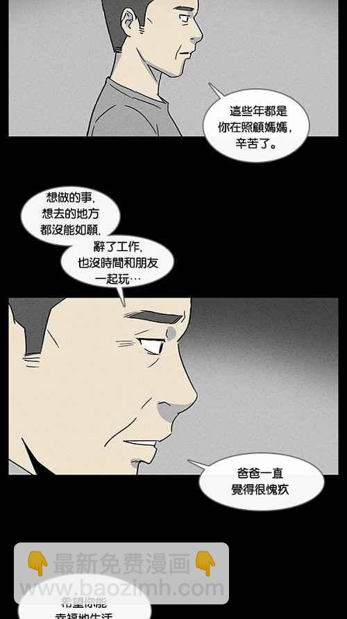 🍛奇奇怪怪 [第13话] 妻子的记忆 3 第12页
