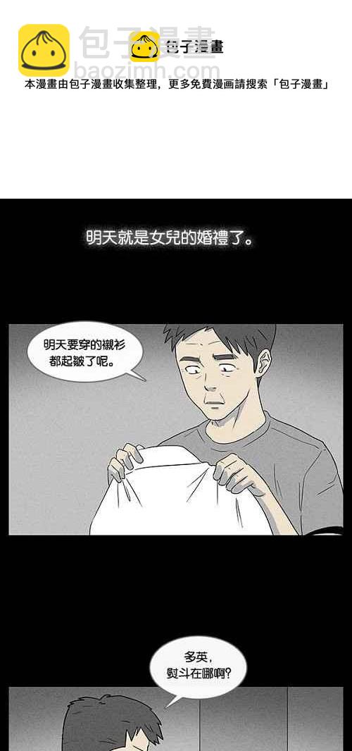 🍛奇奇怪怪 [第13话] 妻子的记忆 3 第17页