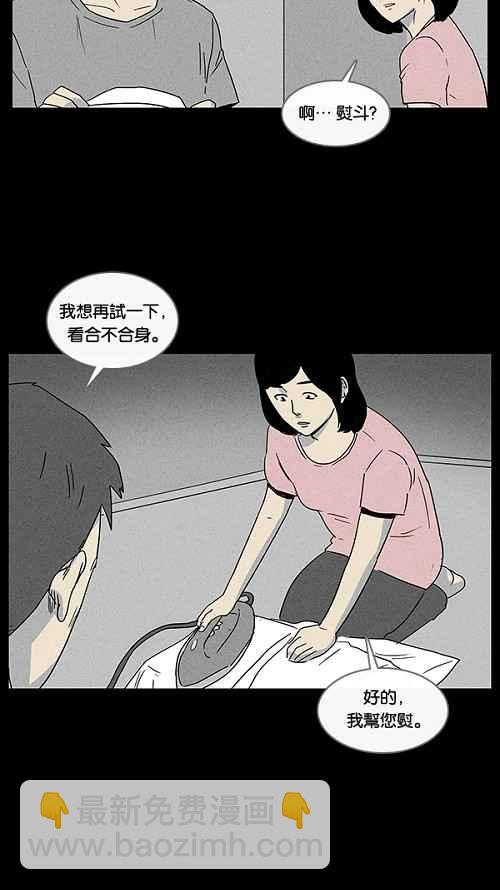 🍛奇奇怪怪 [第13话] 妻子的记忆 3 第18页